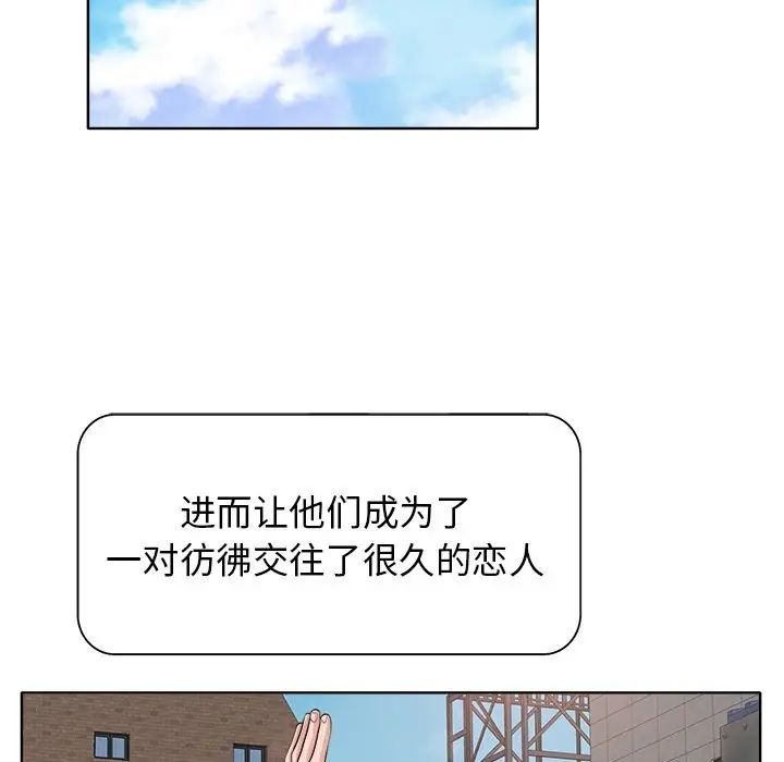 当真爱找上门来第11话