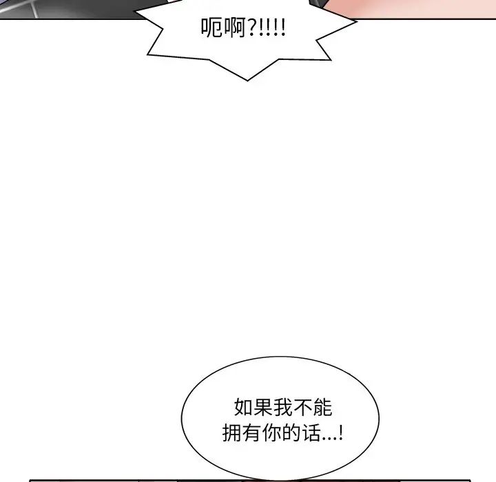 當真愛找上門來第15話