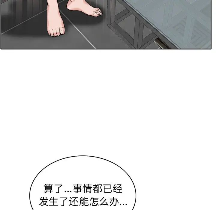 当真爱找上门来第16话