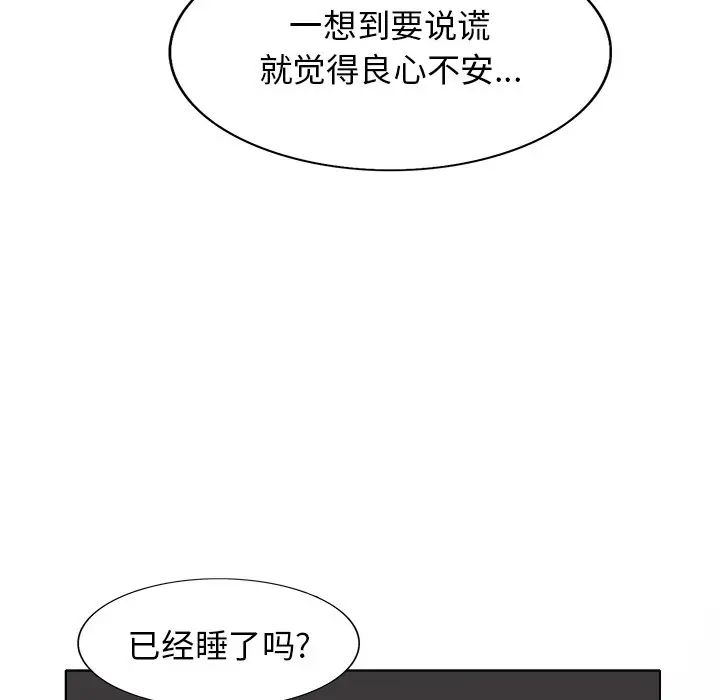 當真愛找上門來第16話