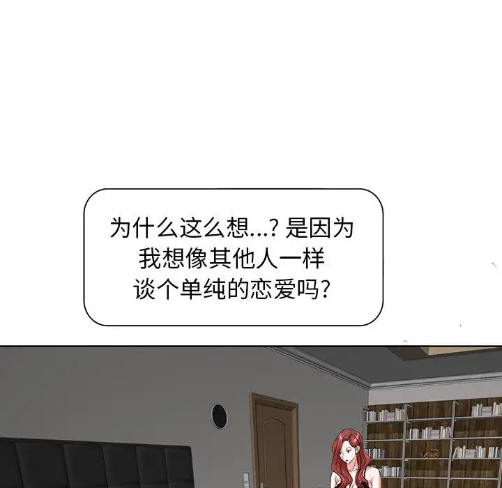 当真爱找上门来第17话