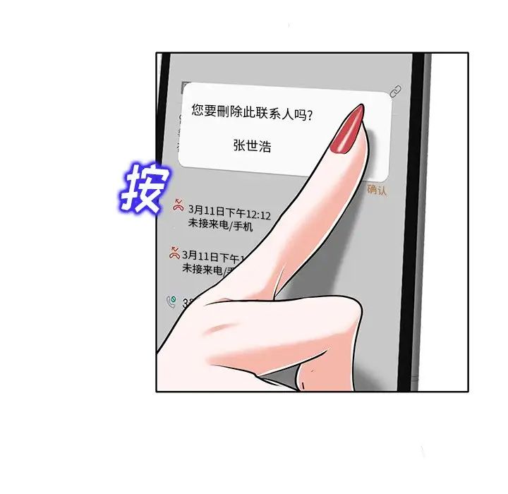 当真爱找上门来第18话