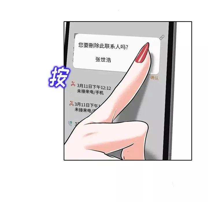 當真愛找上門來第18話