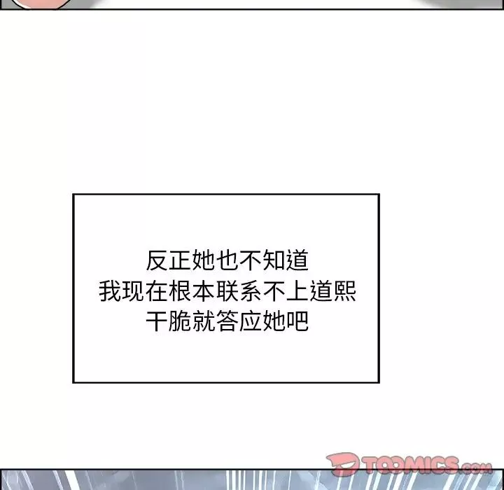 當真愛找上門來第19話