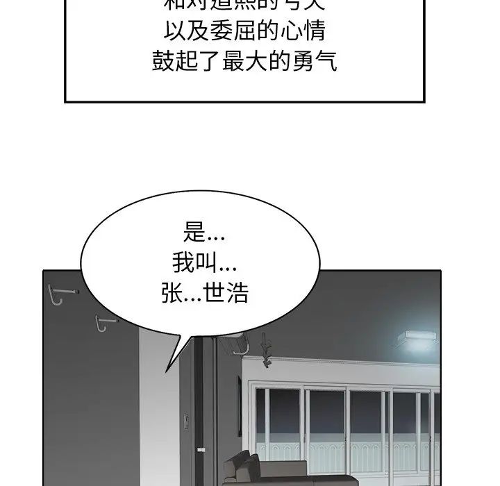 当真爱找上门来第28话