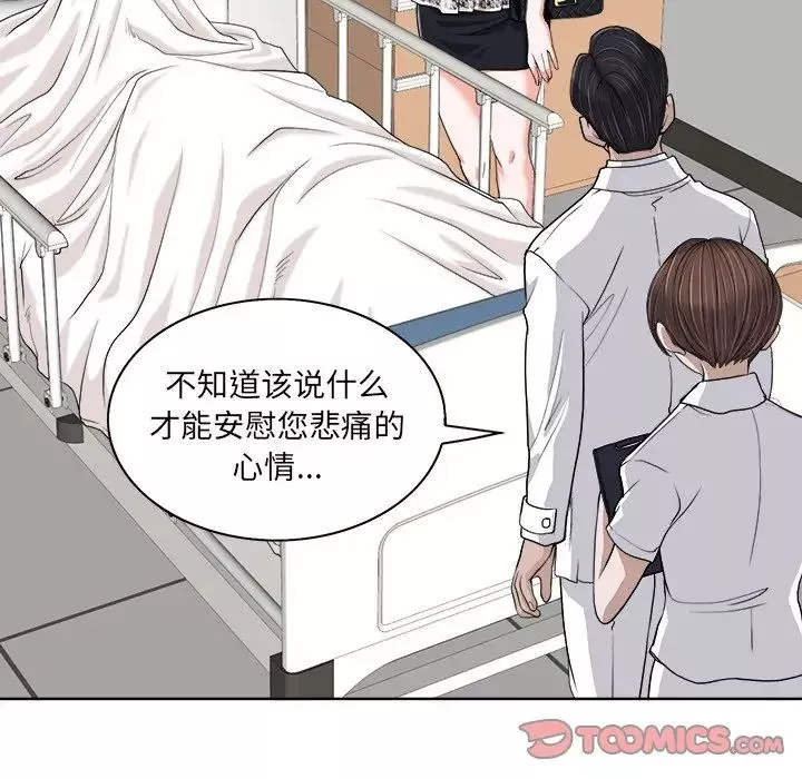 當真愛找上門來第29話