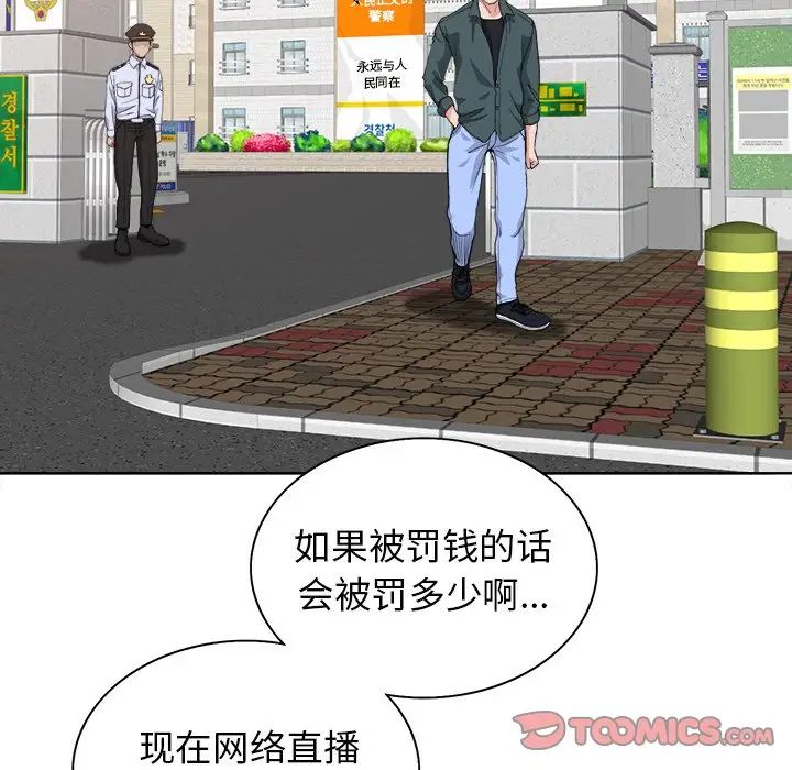 當真愛找上門來第29話
