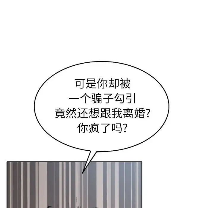当真爱找上门来第32话