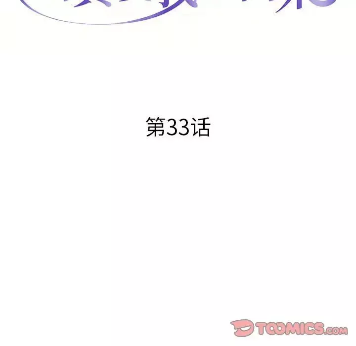 當真愛找上門來第33話