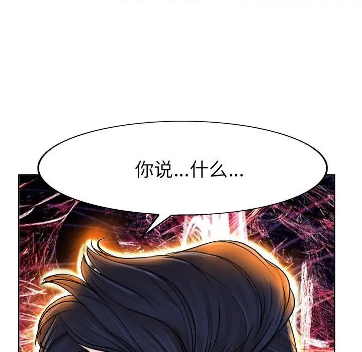 當真愛找上門來第33話