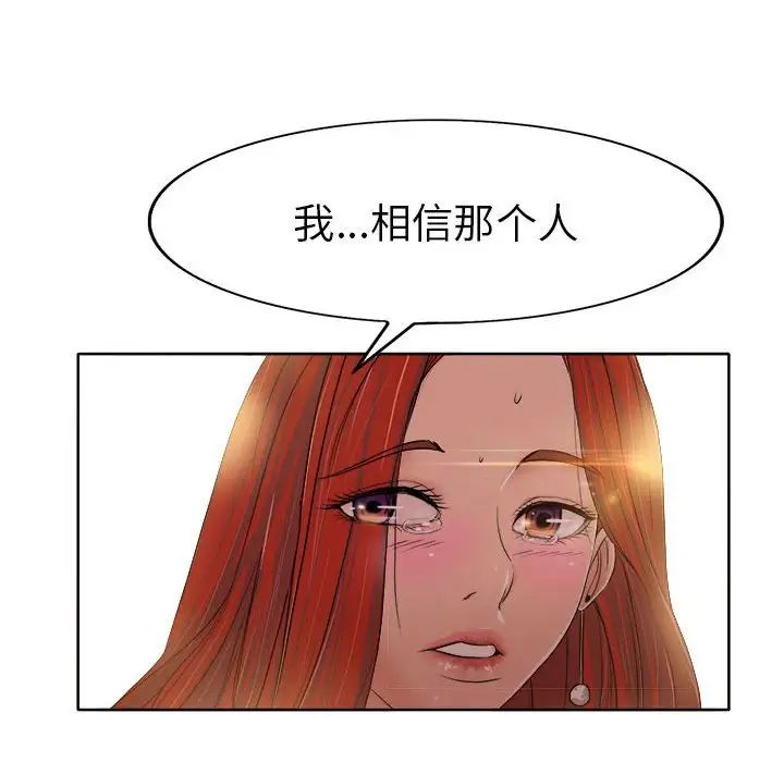 当真爱找上门来第33话