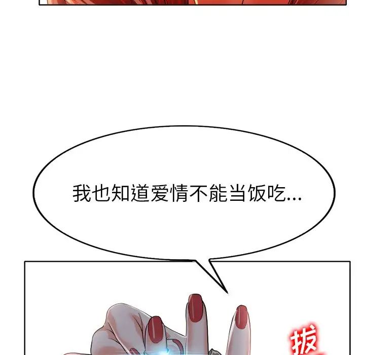 当真爱找上门来第36话