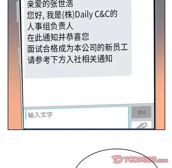 當真愛找上門來第36話