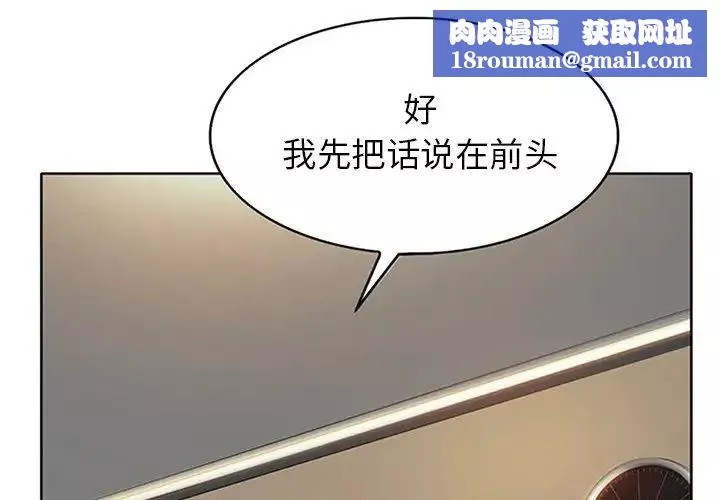當真愛找上門來第37話