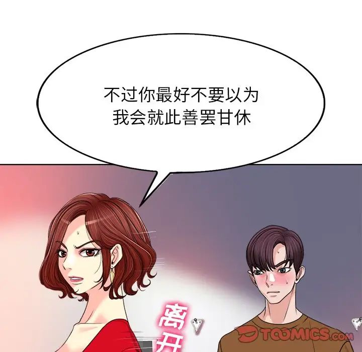 当真爱找上门来第37话
