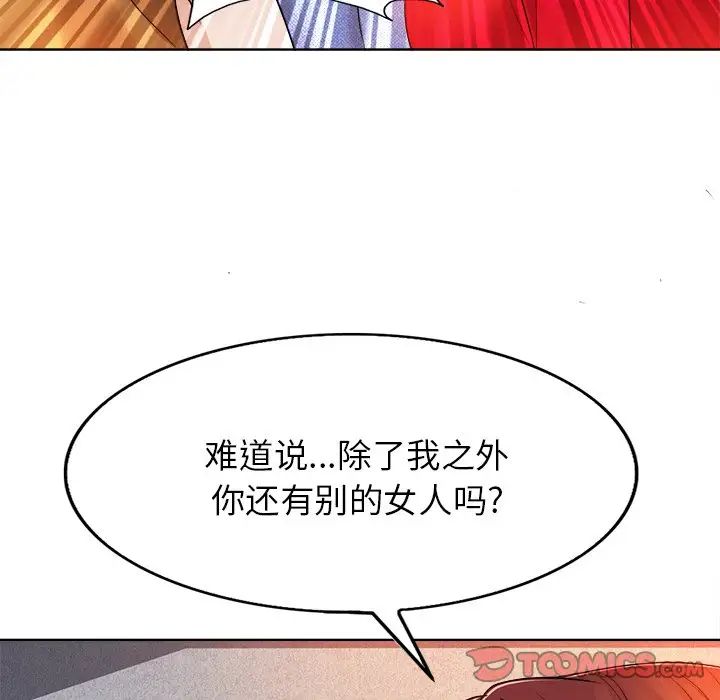 当真爱找上门来第37话