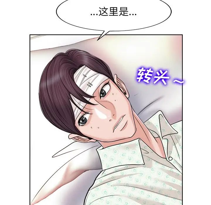 當真愛找上門來第38話