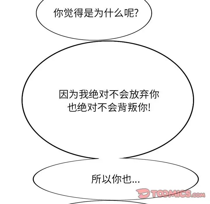當真愛找上門來第38話
