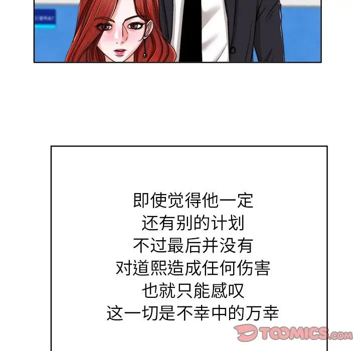 当真爱找上门来第40话-最终话（完结）