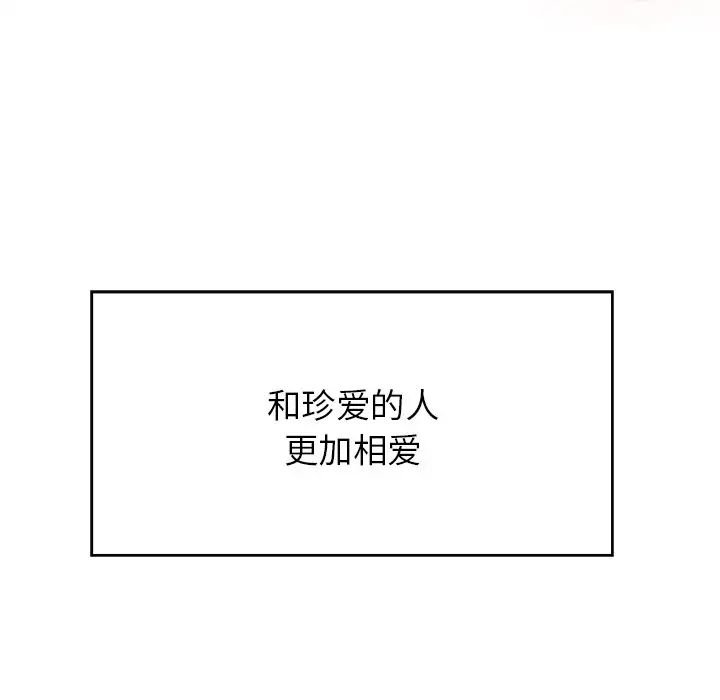 当真爱找上门来第40话-最终话（完结）
