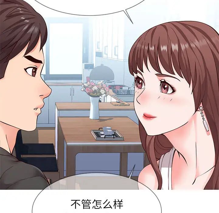 同一屋檐第2话