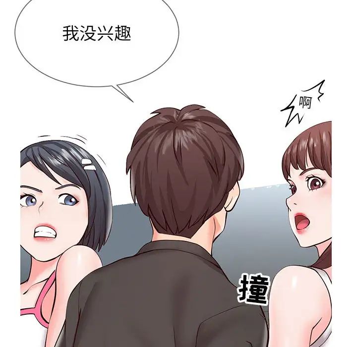 同一屋檐第2话