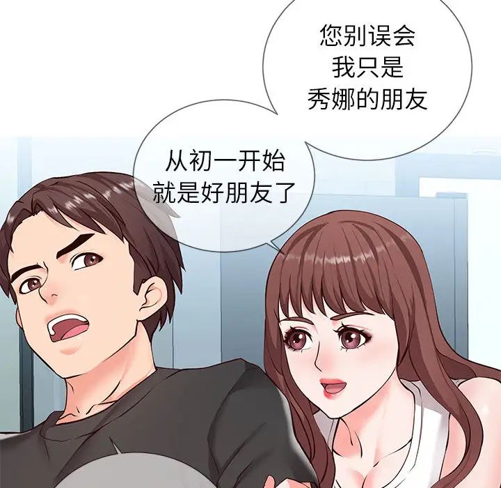 同一屋檐第2话