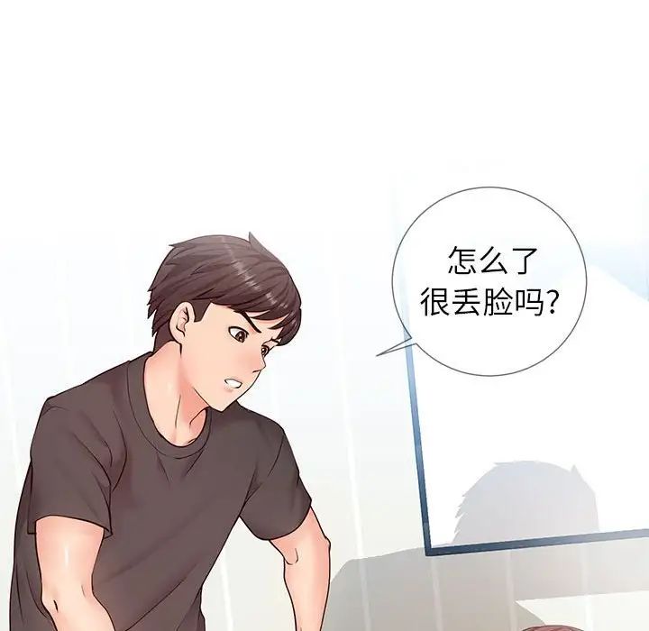 同一屋檐第3话
