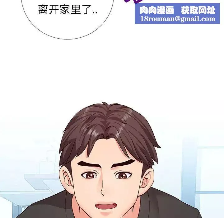 同一屋檐第3話