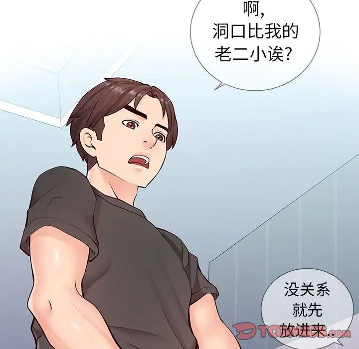同一屋檐第3话