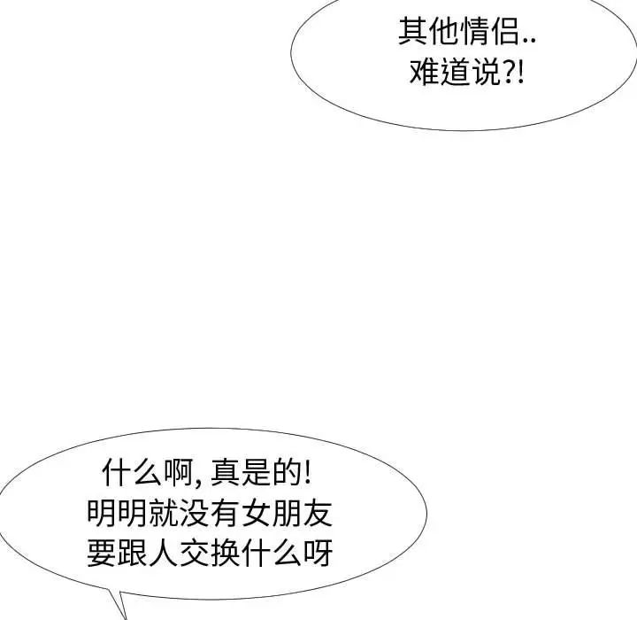 同一屋檐第20话