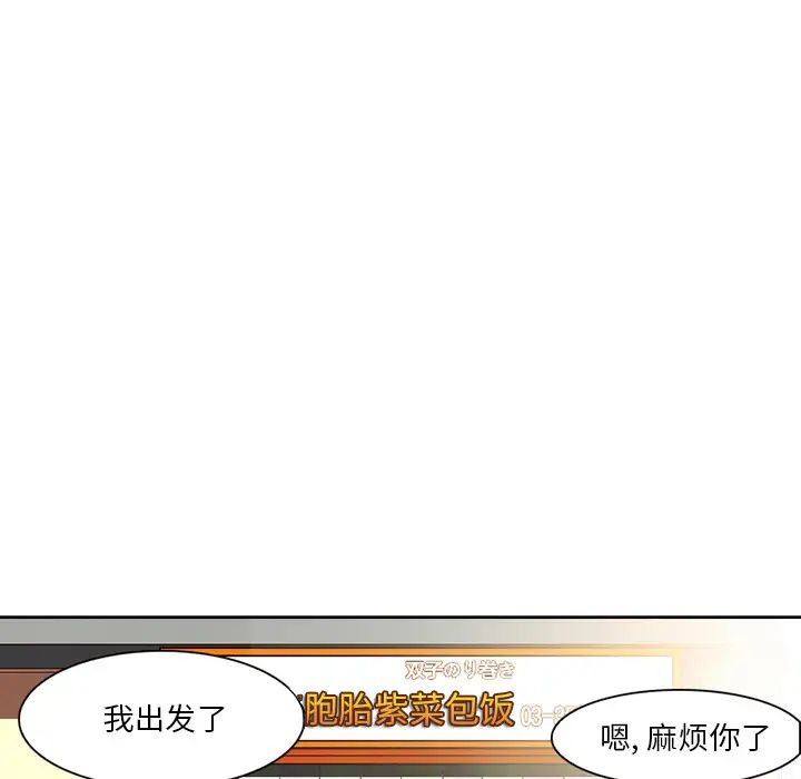 命中註定愛上你第1話