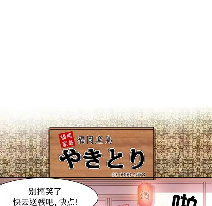 命中註定愛上你第1話
