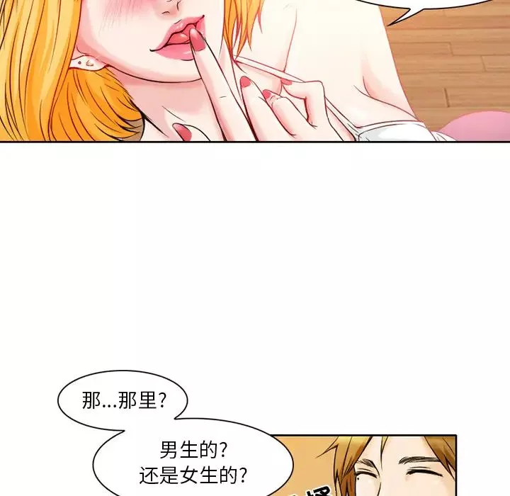 命中註定愛上你第1話