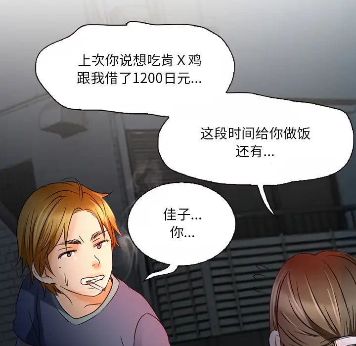 命中註定爱上你第2话
