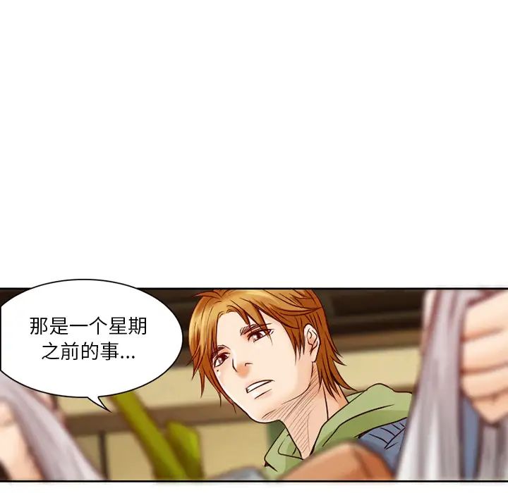命中註定愛上你第2話