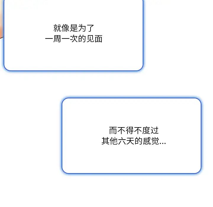命中註定愛上你第2話