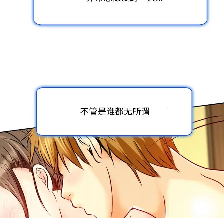 命中註定愛上你第2話