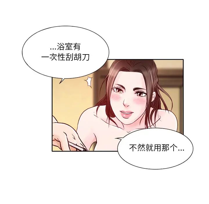 命中註定愛上你第2話