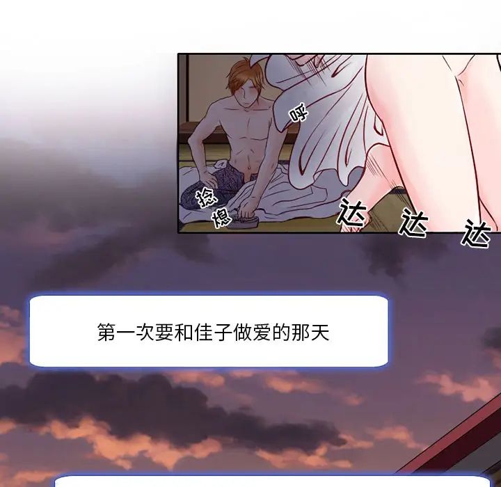 命中註定爱上你第2话