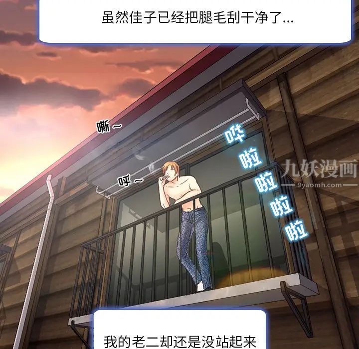 命中註定愛上你第2話