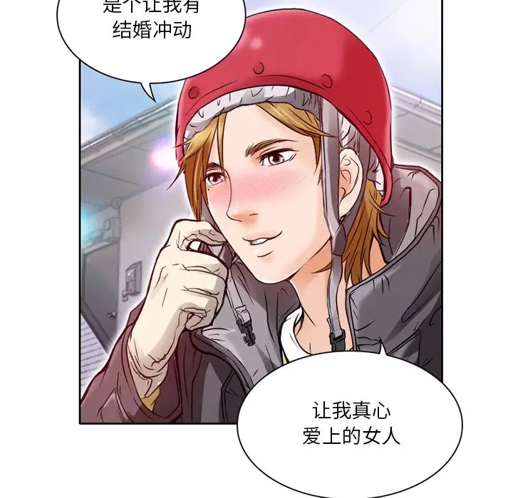 命中註定愛上你第2話