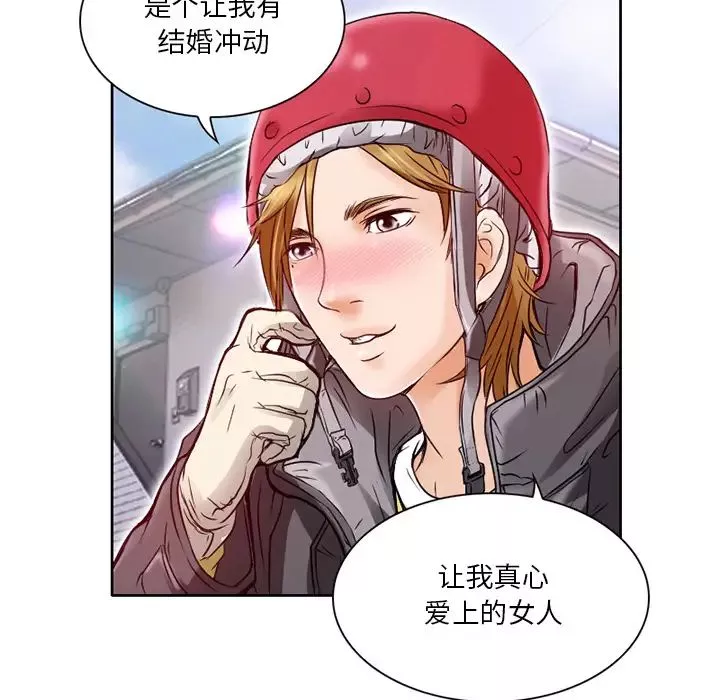 命中註定愛上你第2話