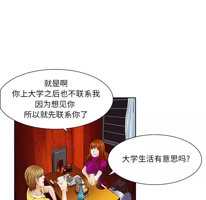 命中註定愛上你第2話
