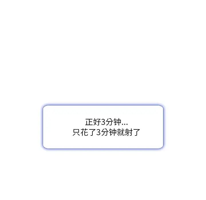 命中註定愛上你第3話