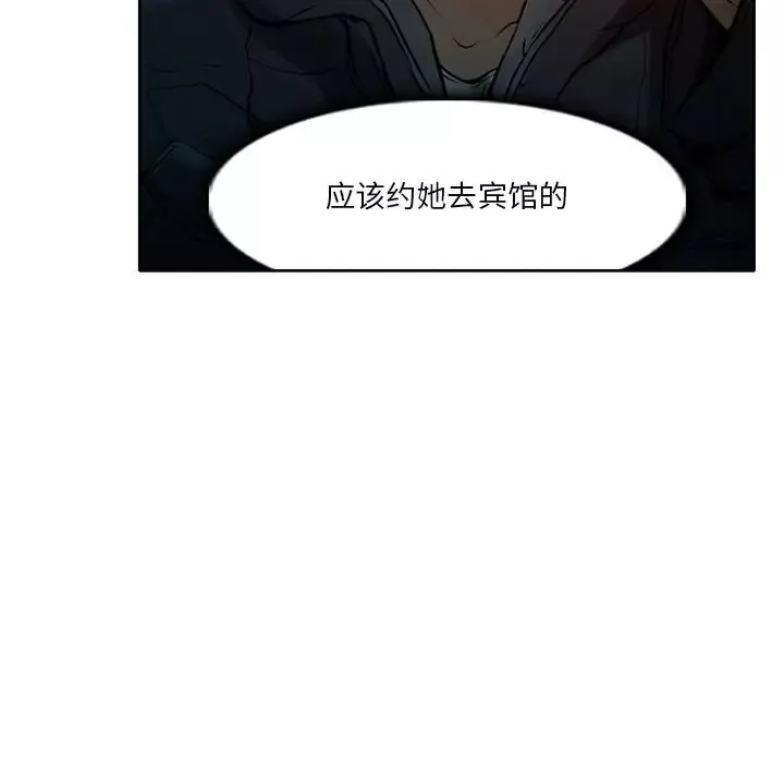 命中註定愛上你第3話