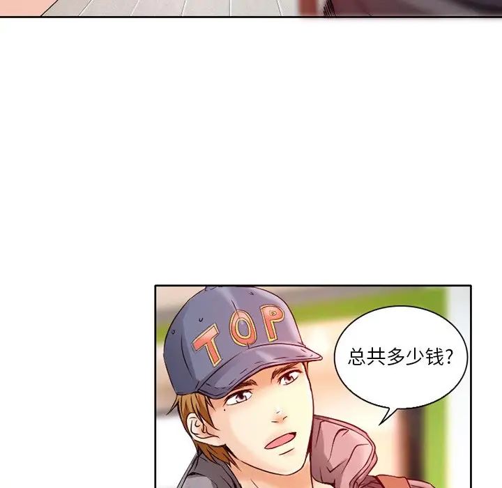 命中註定愛上你第3話