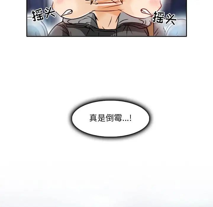 命中註定爱上你第3话