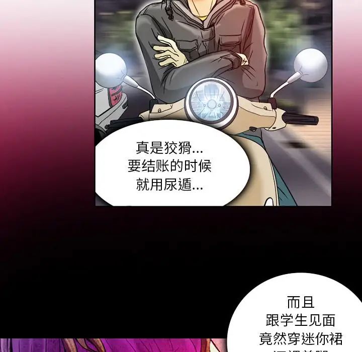 命中註定爱上你第3话