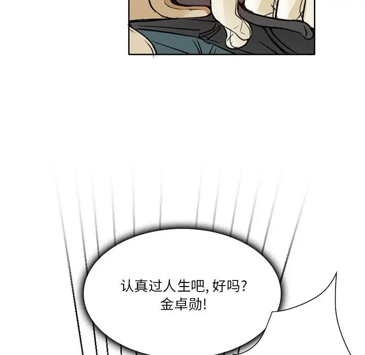 命中註定爱上你第3话